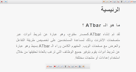 موقع ATbar بعد تكبير حجم الخط